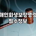 대구에서 개인회생을 고민하며 겪었던 현실적인 시행착오들