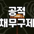 개인회생파산종합지원센터 역할과 법적 구제 절차 안내