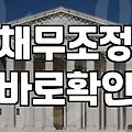 개인회생 고민, 결국 현실적인 타협점이 문제다