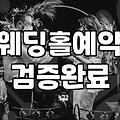 결혼준비리스트 항목별 예산 수립과 우선순위 설정 방법