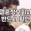 엄마 친구 아들은 왜 항상 완벽할까? 결정사와 소개팅 사이에서 고민하는 당신에게