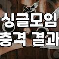 소개팅카페 실제 이용 방식과 성공률을 높이는 현실적 기준