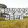 결혼정보, 혼인정보 제대로 관리하고 있을까