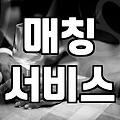 직장인소개팅 성공 확률 높이는 현실적인 방법과 비용