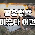 내게 맞는 약혼자, 어떻게 찾아야 할까?