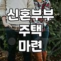 결혼 비용, 얼마까지 준비해야 할까?