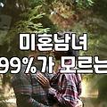 직장인소개팅 성공률을 높이는 현실적인 준비 방법과 비용