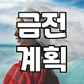 결혼운세, 맹신보다 현실적인 접근이 필요한 이유