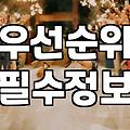 실패 없는 결혼상담 받기 위해 꼭 확인해야 할 현실적인 체크리스트