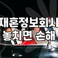 결혼정보회사 가입 전 반드시 확인해야 할 비용과 매칭 시스템의 현실