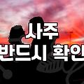결혼 전 무료궁합, 이것만 알면 후회 없다