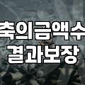 가족 행사와 현실적인 경제 상황 사이에서 고민할 때