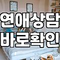 연애가 뜻대로 안 풀릴 때 한 번쯤 생각하게 되는 현실적인 고민들