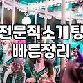 40대소개팅 성공 확률을 결정하는 현실적인 조건과 비용