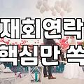 연애상담소 비용과 이용 전 꼭 확인해야 할 현실적인 기준