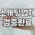 연애상담 비용과 세부 진행 과정에서 확인해야 하는 기준