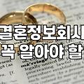 카카오톡소개팅 진행 시 주의해야 할 실질적인 보안 수칙