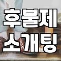 결혼 정보 서비스와 소개팅 플랫폼 이용 전 알아둘 점