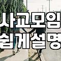 나이가 들수록 새로운 사람과 자연스럽게 친해지는 법