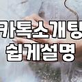 20대소개팅 성공을 결정짓는 핵심 조건과 현실적인 절차