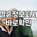 청주 소개팅, 제대로 알아보고 만남 이어가기