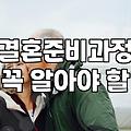 웨딩 플래너 상담실에서 느꼈던 묘한 거리감