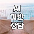 재회상담, 무료로 시작해도 괜찮을까?
