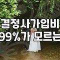 재혼사이트 선택 시 반드시 확인해야 할 5가지 사실