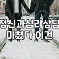 연애상담 비용과 실질적인 전문가 선택 기준