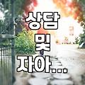 성격개조라는 말에 속지 마라: 30대가 겪은 현실적인 내면 변화의 과정