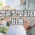 중년 만남 사이트나 소개팅 앱을 고민할 때 알아두면 좋은 점들
