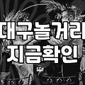 동성로 스터디카페에서 만난 사람들
