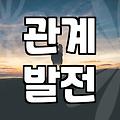 애인 만들기, 왜 이렇게 어려울까? 현실적인 조언
