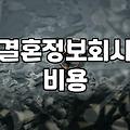 강남역 카페에서 상담받고 왠지 모를 찝찝함이 남았다