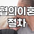 결국 이혼 서류까지 봤다… 법무법인이랑 카페까지 알아봤던 이야기
