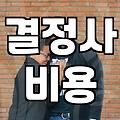 결혼정보회사, 굳이 수백만 원을 써야 할까?: 현실적인 고민과 뒷이야기