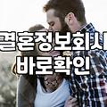 30대소개팅 성공을 결정짓는 핵심 현실 조건 5가지