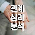 연애상담 비용과 전문가 선택 시 확인해야 할 현실적인 기준