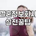 연애상담 비용과 실질적인 도움을 결정짓는 핵심 요소