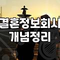 대전 소개팅, 섣부른 기대 대신 현실적인 만남을 찾는 법
