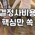 압구정에 있는 결혼정보업체 상담을 다녀오고 느낀 묘한 기분
