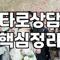 솔직하게 본 전화 타로 상담, 후회 없을까?