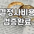 기독교결혼정보회사 가입비와 크리스천 회원 매칭 기준