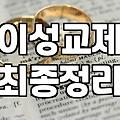 연애상담 비용과 실제 효과를 결정짓는 핵심 요소
