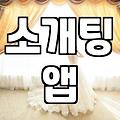 직장인이 30대에 새로운 사람을 만난다는 것