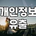 나에게 맞는 배우자, 혼인정보 어떻게 활용할까?