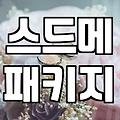 결혼준비비용 평균 2천만원대에서 예산 줄이는 실전 전략