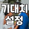 30대 연애, 타이밍 놓치기 전에 이것부터 시작하세요