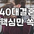 결혼 정보 업체에 기웃거리다 자격증 사이트만 잔뜩 즐겨찾기 해뒀네