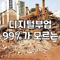 제휴마케팅사이트 수수료 구조와 정산 방식 확인하기